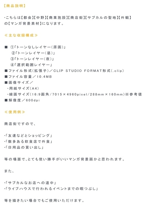 【マンガ背景用素材】【中野】商業施設BW①【夜/昼/トーンなしセット】【3変化対応】【zip転送で中身はclipファィル】