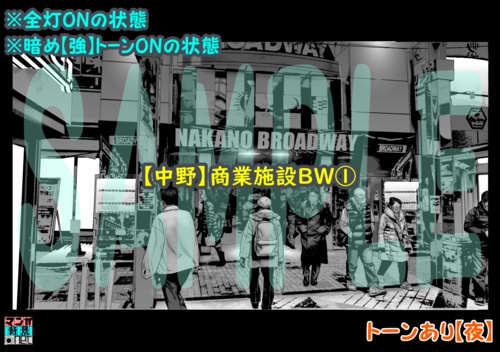 【マンガ背景用素材】【中野】商業施設BW①【夜/昼/トーンなしセット】【3変化対応】【zip転送で中身はclipファィル】