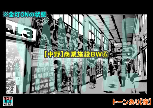 【マンガ背景用素材】【中野】商業施設BW⑥【夜/昼/トーンなしセット】【3変化対応】【zip転送で中身はclipファィル】