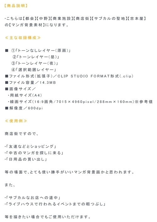 【マンガ背景用素材】【中野】商業施設BW⑥【夜/昼/トーンなしセット】【3変化対応】【zip転送で中身はclipファィル】