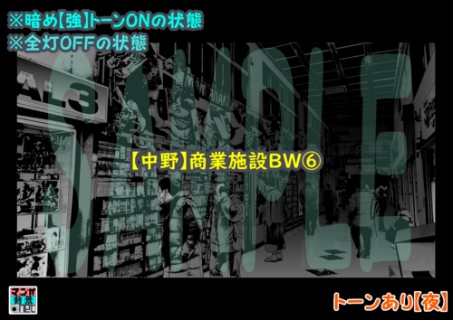【マンガ背景用素材】【中野】商業施設BW⑥【夜/昼/トーンなしセット】【3変化対応】【zip転送で中身はclipファィル】