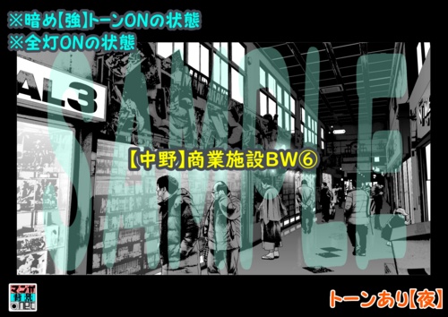 【マンガ背景用素材】【中野】商業施設BW⑥【夜/昼/トーンなしセット】【3変化対応】【zip転送で中身はclipファィル】