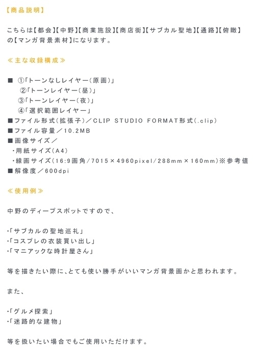 【マンガ背景用素材】【中野】商業施設BW⑰【夜/昼/トーンなしセット】【3変化対応】【zip転送で中身はclipファィル】