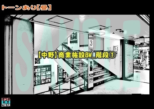 【マンガ背景用素材】【中野】商業施設BW_階段①【夜/昼/トーンなしセット】【3変化対応】【zip転送で中身はclipファィル】