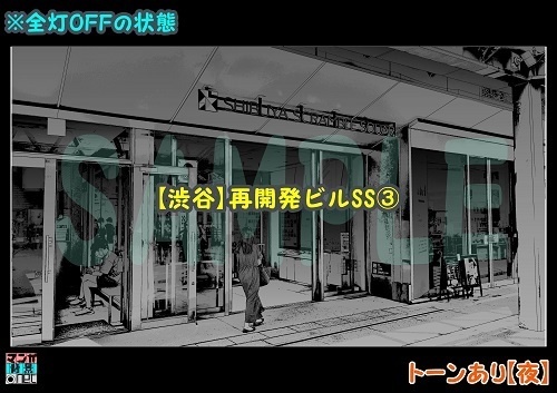 【マンガ背景用素材】【渋谷】再開発ビルSS③【夜/昼/トーンなしセット】【3変化対応】【zip転送で中身はclipファィル】