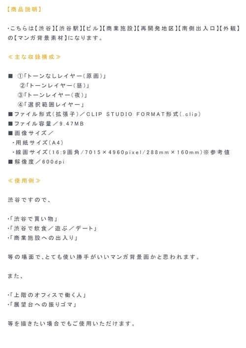 【マンガ背景用素材】【渋谷】再開発ビルSS③【夜/昼/トーンなしセット】【3変化対応】【zip転送で中身はclipファィル】