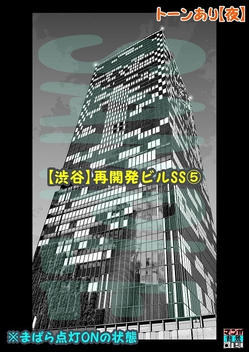 【マンガ背景用素材】【渋谷】再開発ビルSS⑤【夜/昼/トーンなしセット】【3変化対応】【zip転送で中身はclipファィル】