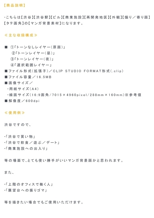 【マンガ背景用素材】【渋谷】再開発ビルSS⑤【夜/昼/トーンなしセット】【3変化対応】【zip転送で中身はclipファィル】