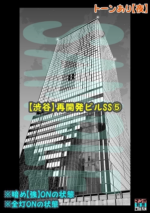 【マンガ背景用素材】【渋谷】再開発ビルSS⑤【夜/昼/トーンなしセット】【3変化対応】【zip転送で中身はclipファィル】