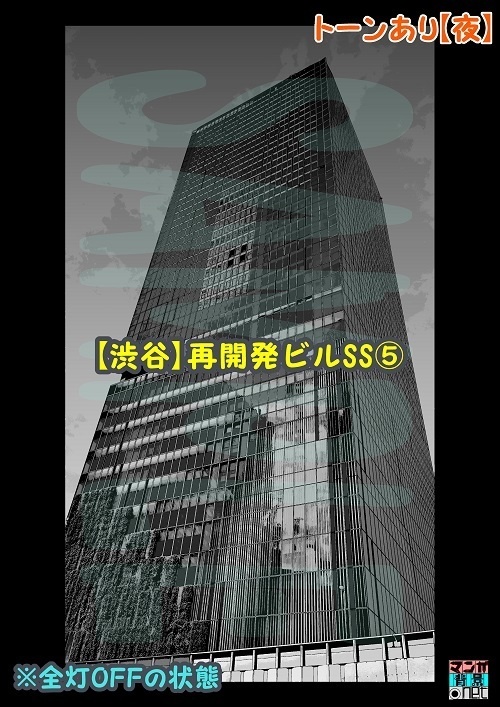 【マンガ背景用素材】【渋谷】再開発ビルSS⑤【夜/昼/トーンなしセット】【3変化対応】【zip転送で中身はclipファィル】