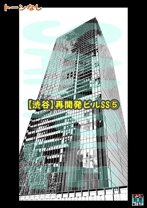 【マンガ背景用素材】【渋谷】再開発ビルSS⑤【夜/昼/トーンなしセット】【3変化対応】【zip転送で中身はclipファィル】