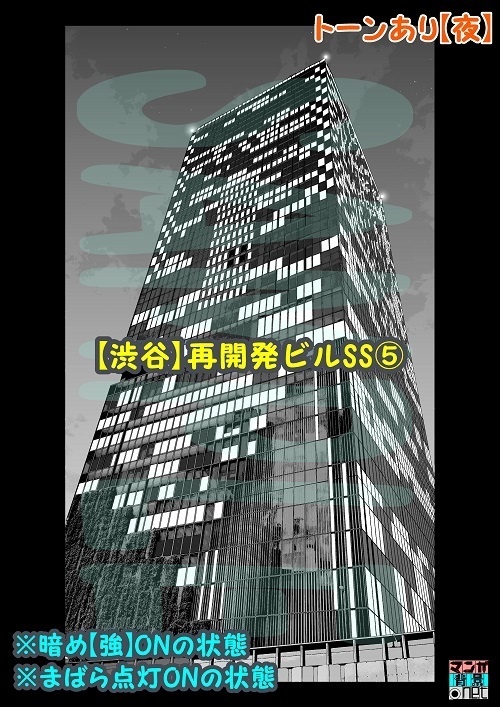 【マンガ背景用素材】【渋谷】再開発ビルSS⑤【夜/昼/トーンなしセット】【3変化対応】【zip転送で中身はclipファィル】