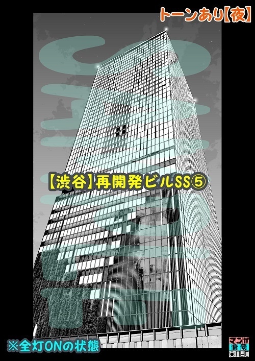 【マンガ背景用素材】【渋谷】再開発ビルSS⑤【夜/昼/トーンなしセット】【3変化対応】【zip転送で中身はclipファィル】