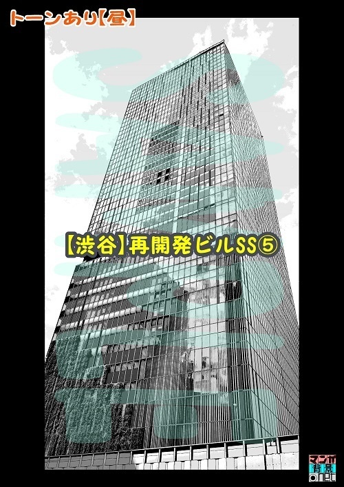 【マンガ背景用素材】【渋谷】再開発ビルSS⑤【夜/昼/トーンなしセット】【3変化対応】【zip転送で中身はclipファィル】