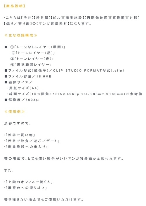 【マンガ背景用素材】【渋谷】再開発ビルSS⑬【夜/昼/トーンなしセット】【3変化対応】【zip転送で中身はclipファィル】