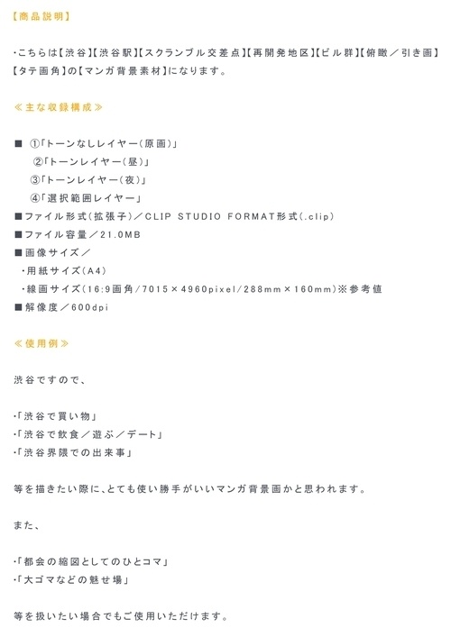 【マンガ背景用素材】【渋谷】渋谷スクランブル交差点⑬【夜/昼/トーンなしセット】【3変化対応】【zip転送で中身はclipファィル】