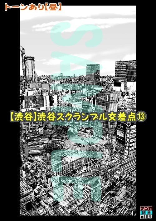 【マンガ背景用素材】【渋谷】渋谷スクランブル交差点⑬【夜/昼/トーンなしセット】【3変化対応】【zip転送で中身はclipファィル】