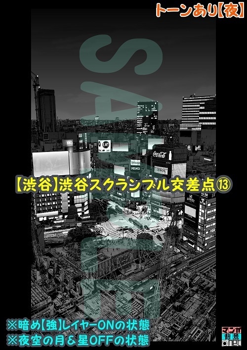 【マンガ背景用素材】【渋谷】渋谷スクランブル交差点⑬【夜/昼/トーンなしセット】【3変化対応】【zip転送で中身はclipファィル】