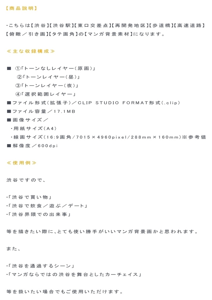 【マンガ背景用素材】【渋谷】駅東口交差点④【夜/昼/トーンなしセット】【3変化対応】【zip転送で中身はclipファィル】