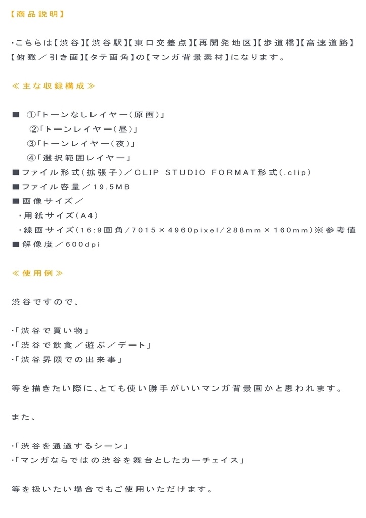 【マンガ背景用素材】【渋谷】駅東口交差点③【夜/昼/トーンなしセット】【3変化対応】【zip転送で中身はclipファィル】