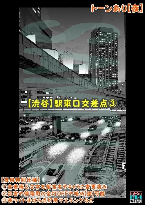 【マンガ背景用素材】【渋谷】駅東口交差点③【夜/昼/トーンなしセット】【3変化対応】【zip転送で中身はclipファィル】