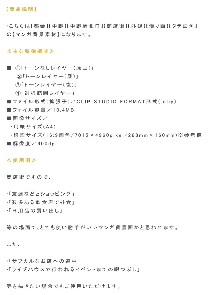 【マンガ背景用素材】【中野】サンモール①【夜/昼/トーンなしセット】【3変化対応】【zip転送で中身はclipファィル】