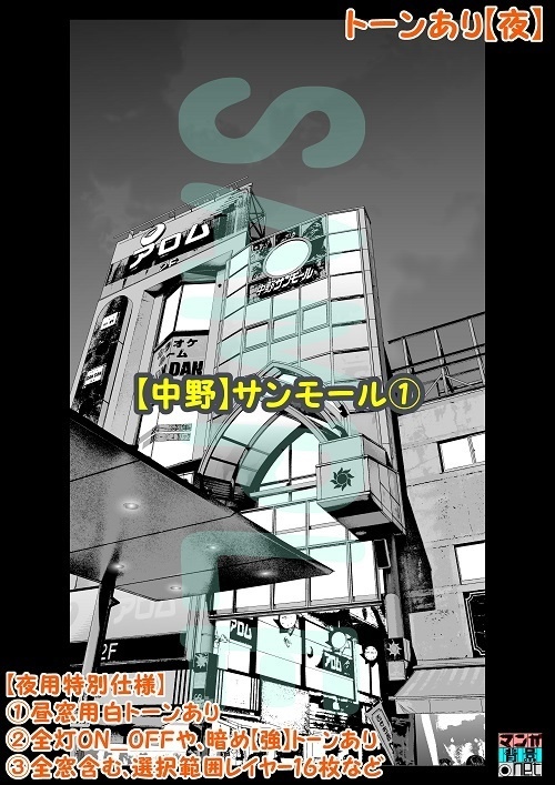 【マンガ背景用素材】【中野】サンモール①【夜/昼/トーンなしセット】【3変化対応】【zip転送で中身はclipファィル】