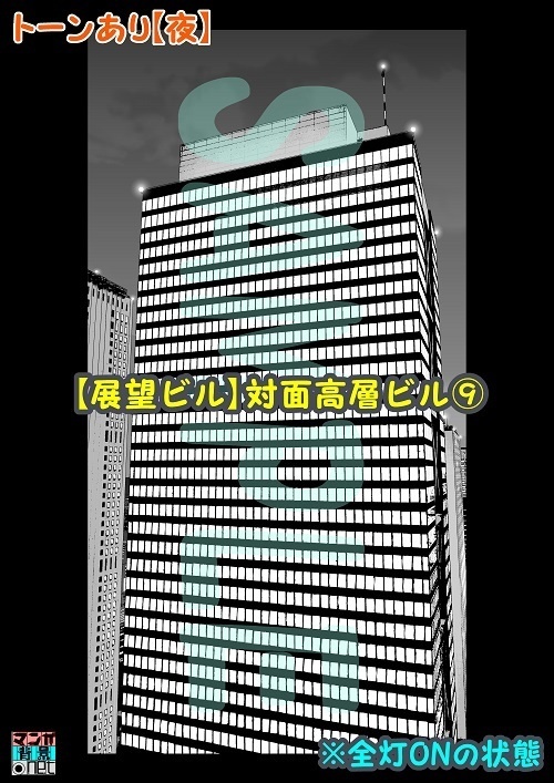 【マンガ背景用素材】【展望ビル】対面高層ビル⑨【夜/昼/トーンなしセット】【3変化対応】【zip転送で中身はclipファィル】