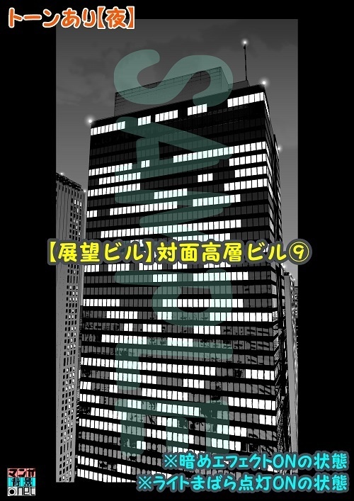 【マンガ背景用素材】【展望ビル】対面高層ビル⑨【夜/昼/トーンなしセット】【3変化対応】【zip転送で中身はclipファィル】