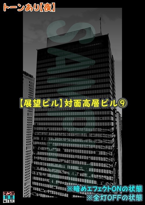 【マンガ背景用素材】【展望ビル】対面高層ビル⑨【夜/昼/トーンなしセット】【3変化対応】【zip転送で中身はclipファィル】