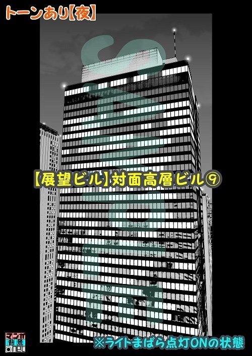 【マンガ背景用素材】【展望ビル】対面高層ビル⑨【夜/昼/トーンなしセット】【3変化対応】【zip転送で中身はclipファィル】