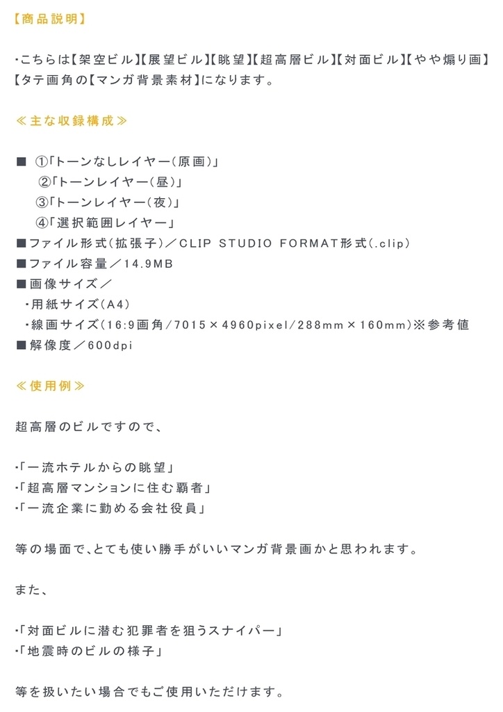 【マンガ背景用素材】【展望ビル】対面高層ビル⑨【夜/昼/トーンなしセット】【3変化対応】【zip転送で中身はclipファィル】