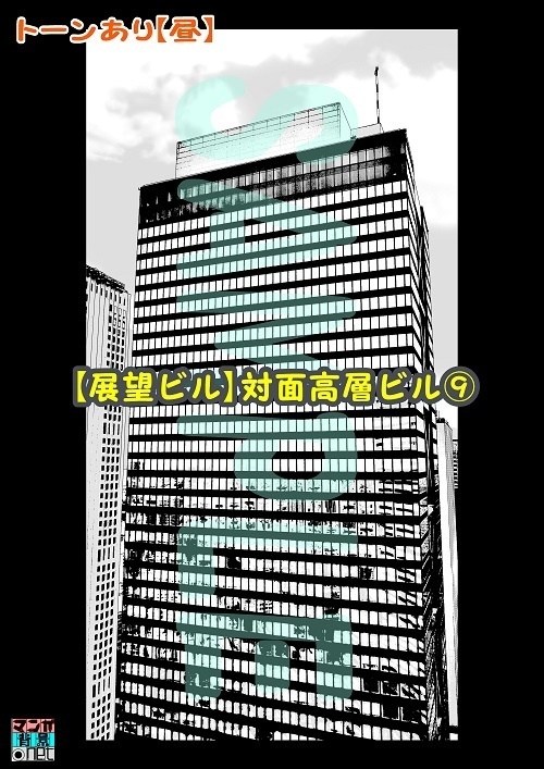 【マンガ背景用素材】【展望ビル】対面高層ビル⑨【夜/昼/トーンなしセット】【3変化対応】【zip転送で中身はclipファィル】
