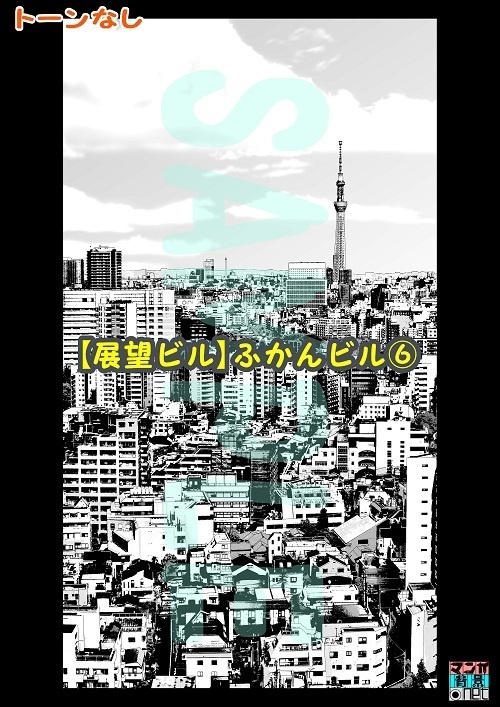 【マンガ背景用素材】【展望ビル】俯瞰ビル⑥【夜/昼/トーンなしセット】【3変化対応】【zip転送で中身はclipファィル】