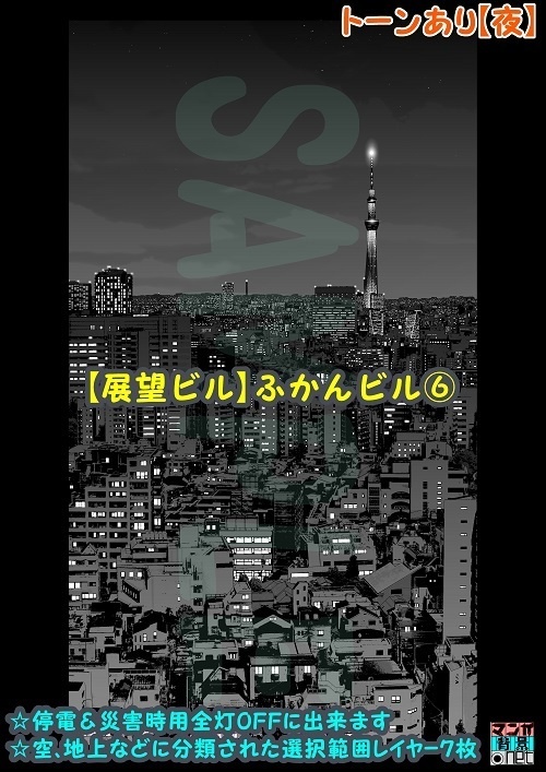 【マンガ背景用素材】【展望ビル】俯瞰ビル⑥【夜/昼/トーンなしセット】【3変化対応】【zip転送で中身はclipファィル】