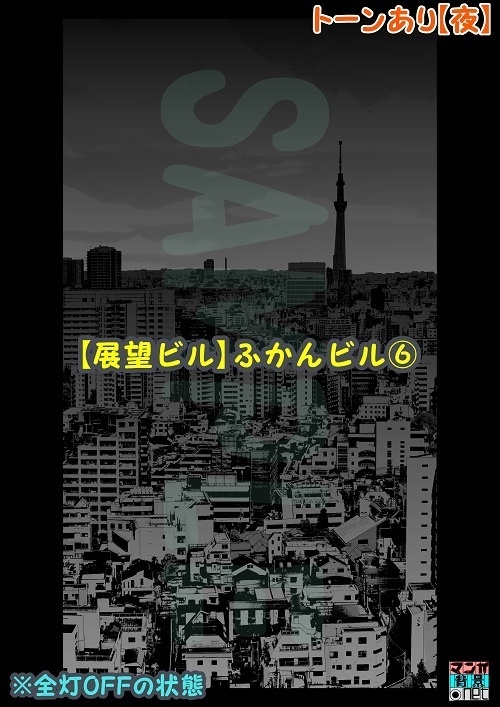 【マンガ背景用素材】【展望ビル】俯瞰ビル⑥【夜/昼/トーンなしセット】【3変化対応】【zip転送で中身はclipファィル】
