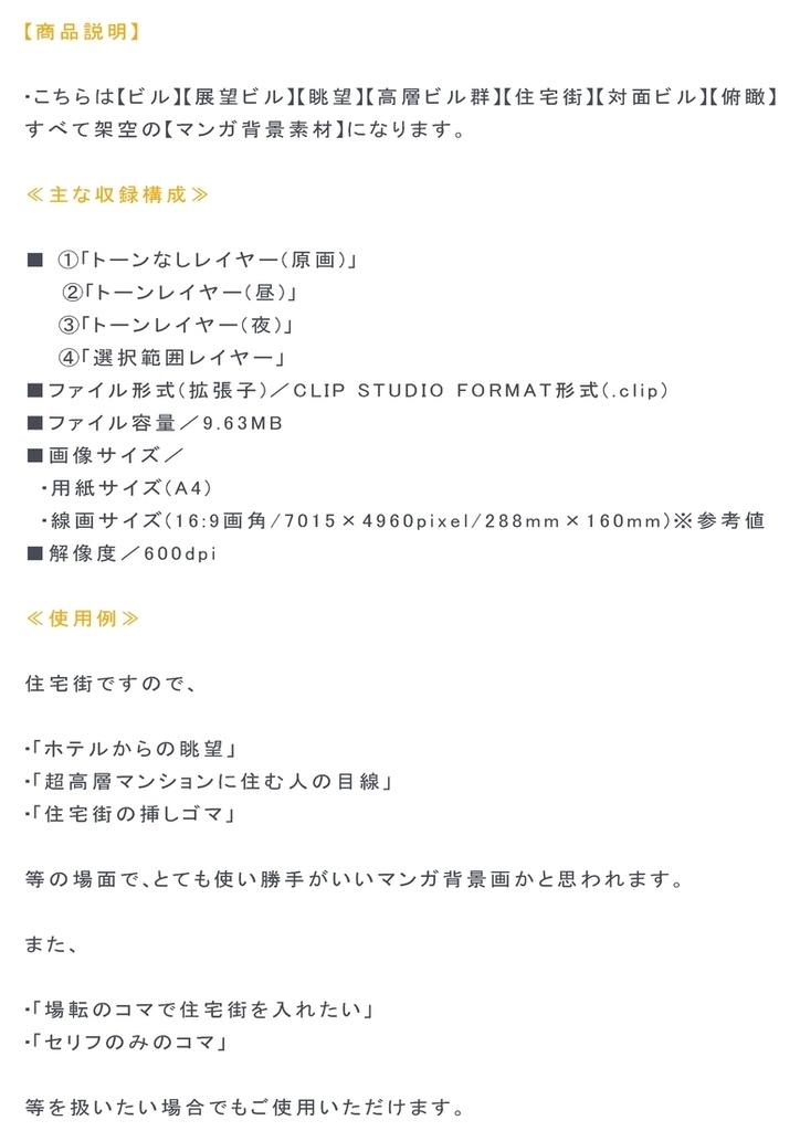 【マンガ背景用素材】【展望ビル】俯瞰ビル⑥【夜/昼/トーンなしセット】【3変化対応】【zip転送で中身はclipファィル】