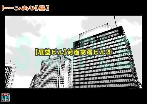 【マンガ背景用素材】【展望ビル】対面高層ビル⑧【夜/昼/トーンなしセット】【3変化対応】【zip転送で中身はclipファィル】