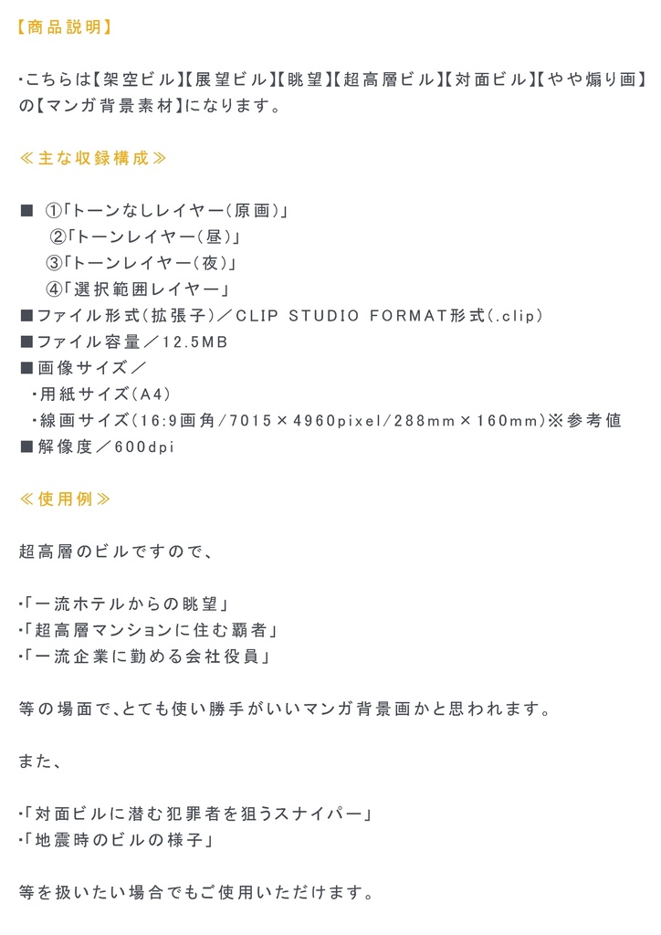 【マンガ背景用素材】【展望ビル】対面高層ビル⑧【夜/昼/トーンなしセット】【3変化対応】【zip転送で中身はclipファィル】