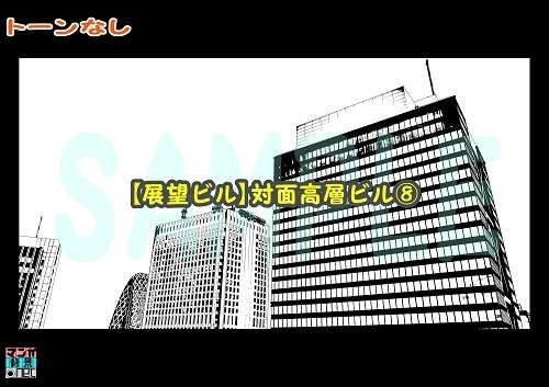 【マンガ背景用素材】【展望ビル】対面高層ビル⑧【夜/昼/トーンなしセット】【3変化対応】【zip転送で中身はclipファィル】
