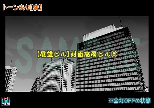 【マンガ背景用素材】【展望ビル】対面高層ビル⑧【夜/昼/トーンなしセット】【3変化対応】【zip転送で中身はclipファィル】