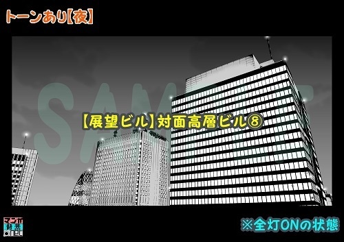 【マンガ背景用素材】【展望ビル】対面高層ビル⑧【夜/昼/トーンなしセット】【3変化対応】【zip転送で中身はclipファィル】