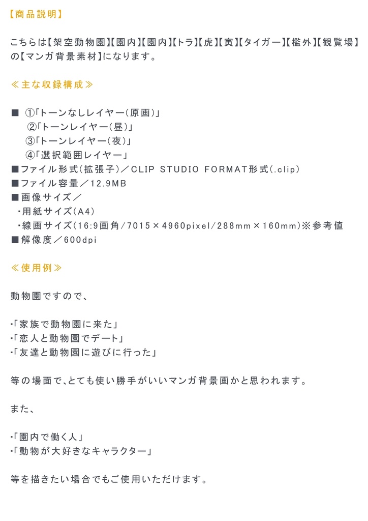 【マンガ背景用素材】【動物園】UN_タイガー⑫【夜/昼/トーンなしセット】【3変化対応】【zip転送で中身はclipファィル】