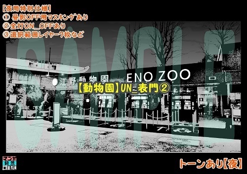 【マンガ背景用素材】【動物園】UN_表門②【夜/昼/トーンなしセット】【3変化対応】【zip転送で中身はclipファィル】
