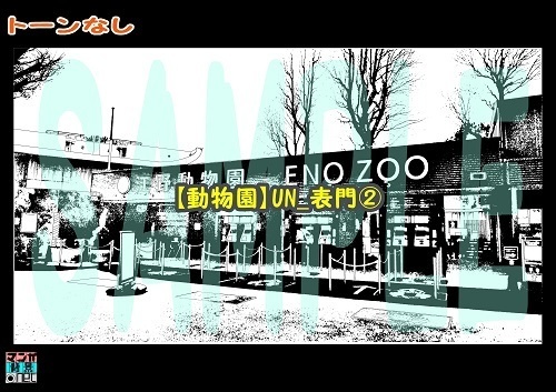【マンガ背景用素材】【動物園】UN_表門②【夜/昼/トーンなしセット】【3変化対応】【zip転送で中身はclipファィル】