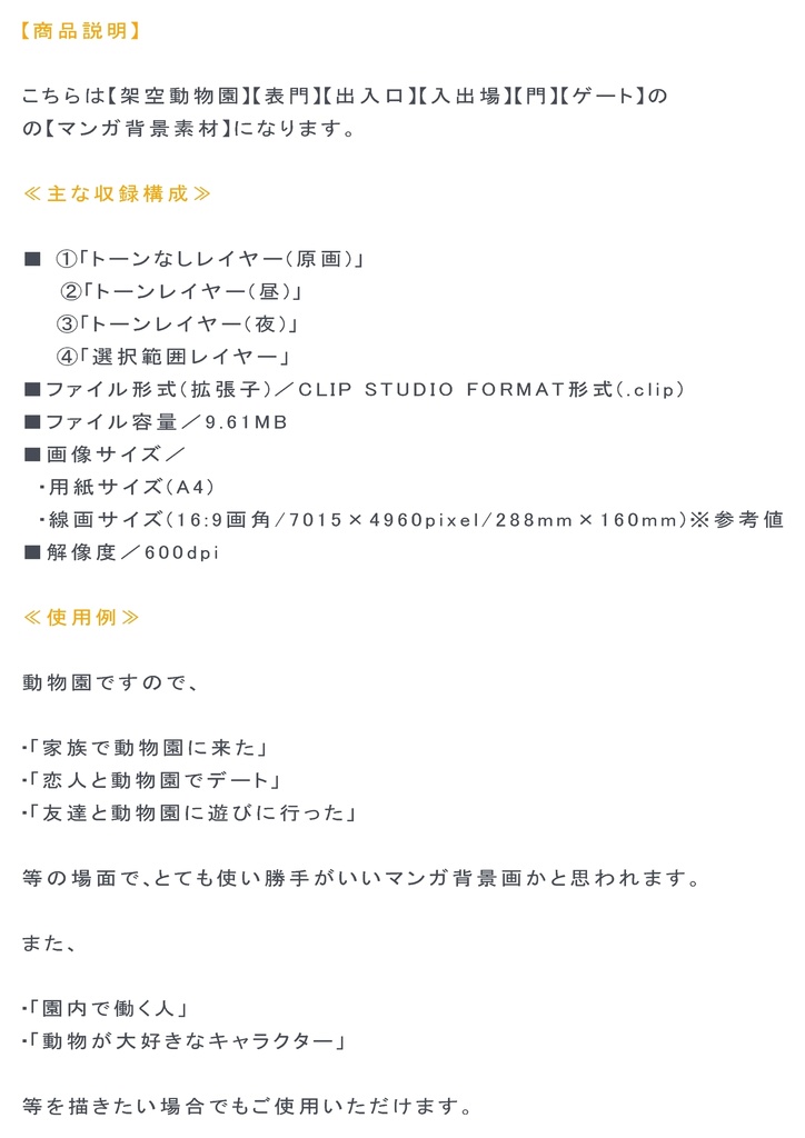 【マンガ背景用素材】【動物園】UN_表門②【夜/昼/トーンなしセット】【3変化対応】【zip転送で中身はclipファィル】