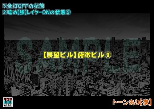【マンガ背景用素材】【展望ビル】俯瞰ビル⑨【夜/昼/トーンなしセット】【3変化対応】【zip転送で中身はclipファィル】