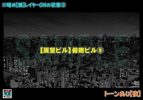 【マンガ背景用素材】【展望ビル】俯瞰ビル⑨【夜/昼/トーンなしセット】【3変化対応】【zip転送で中身はclipファィル】