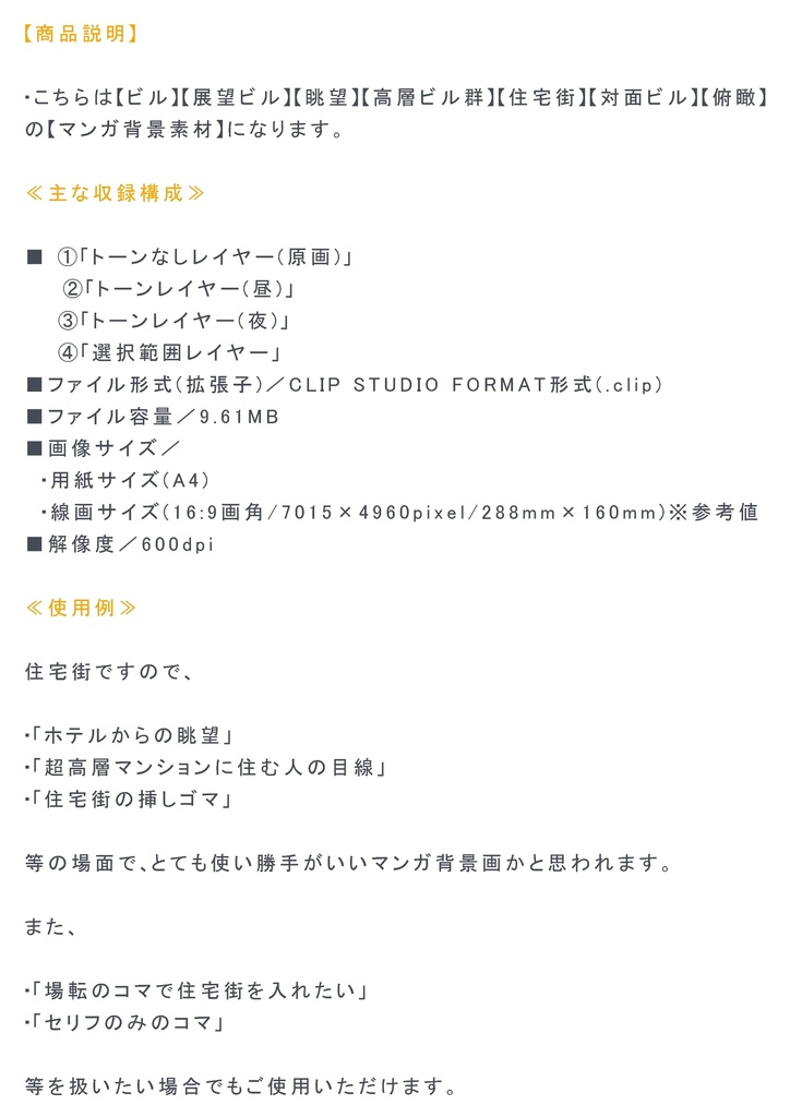 【マンガ背景用素材】【展望ビル】俯瞰ビル⑨【夜/昼/トーンなしセット】【3変化対応】【zip転送で中身はclipファィル】