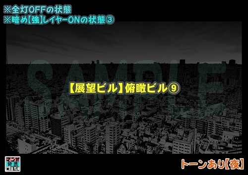 【マンガ背景用素材】【展望ビル】俯瞰ビル⑨【夜/昼/トーンなしセット】【3変化対応】【zip転送で中身はclipファィル】